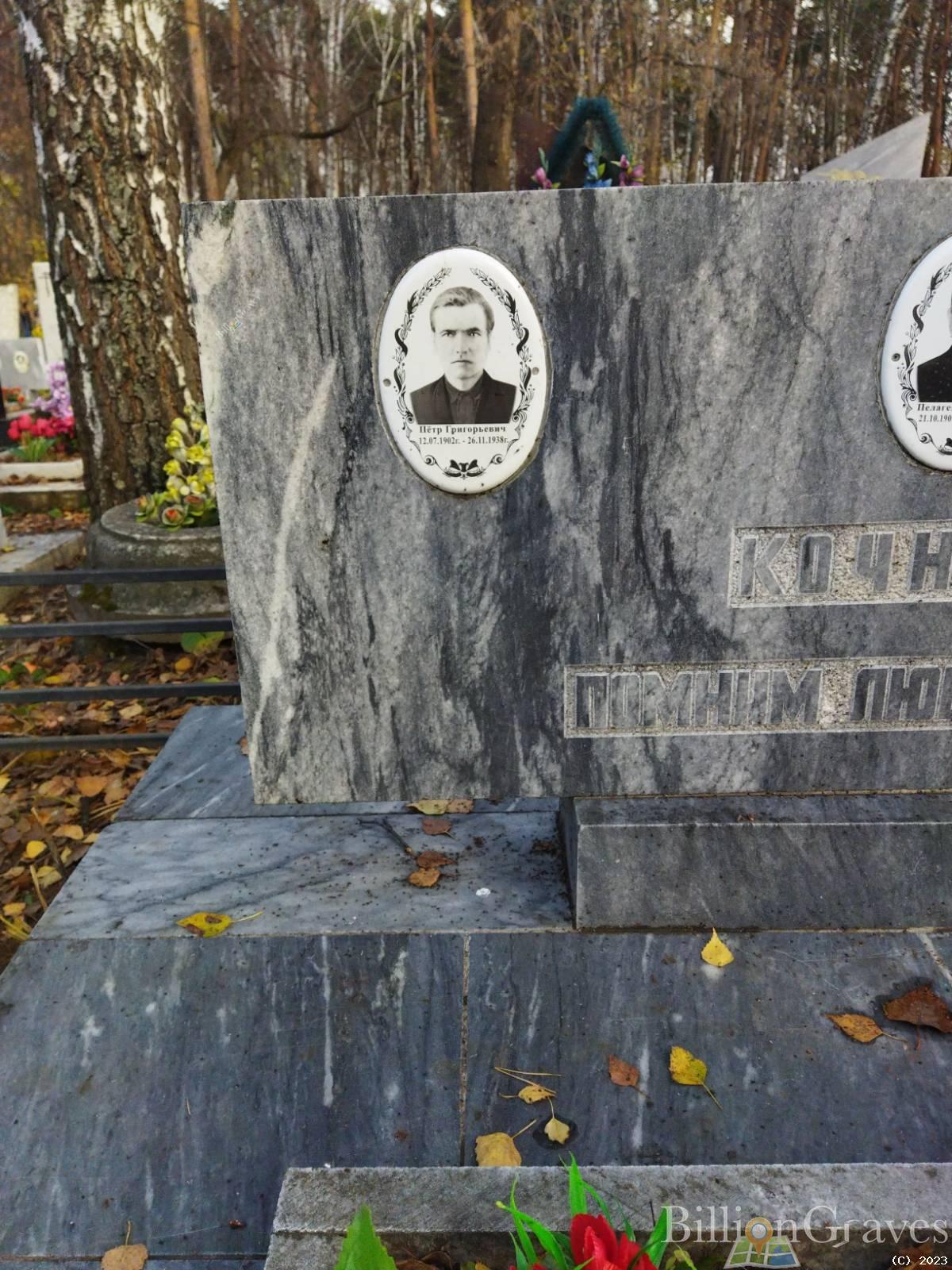 Кочнев Петр Григорьевич