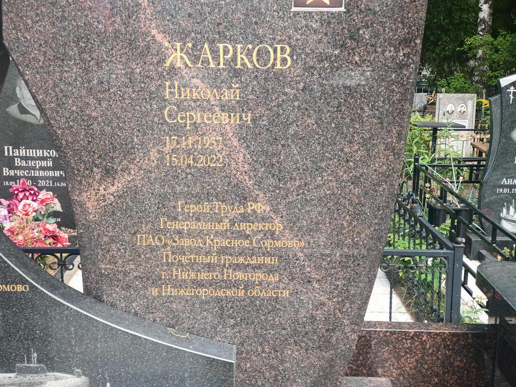 Жарков Николай Сергеевич