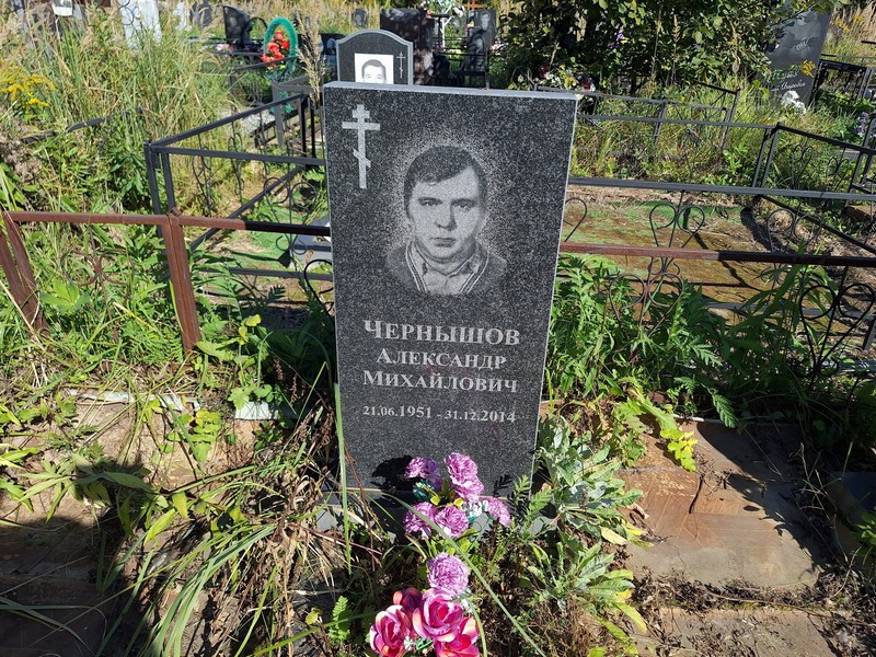 Чернышов