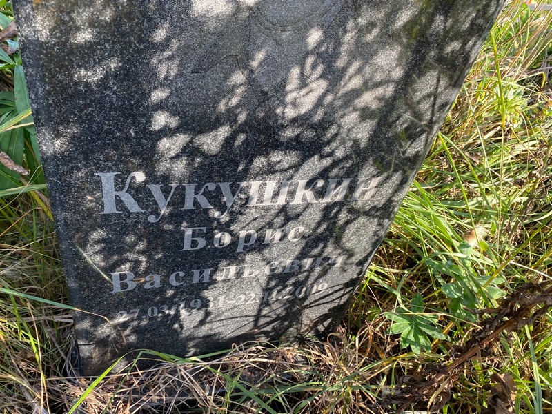 Кукушкин