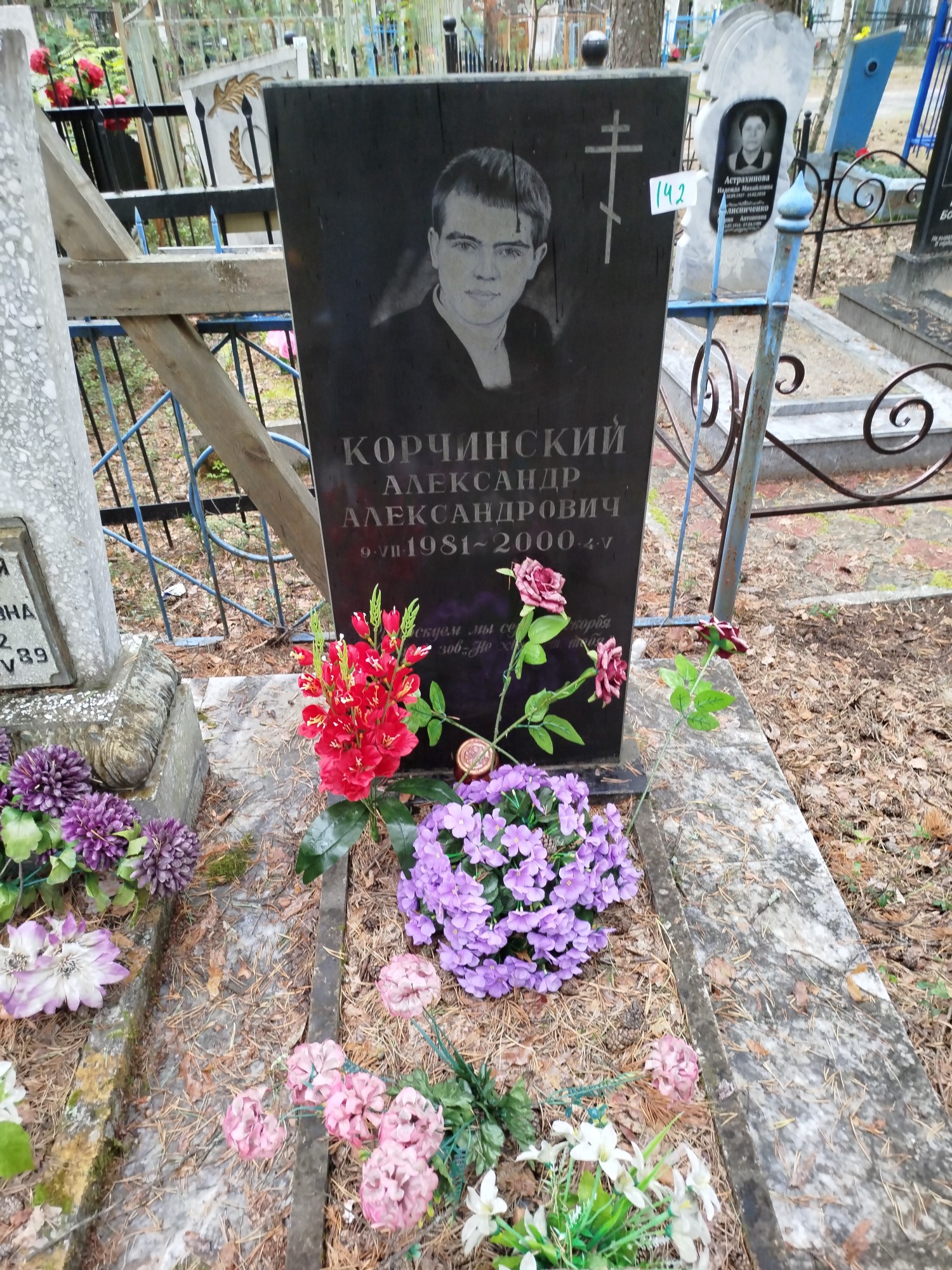 Корчинский Александр Александрович