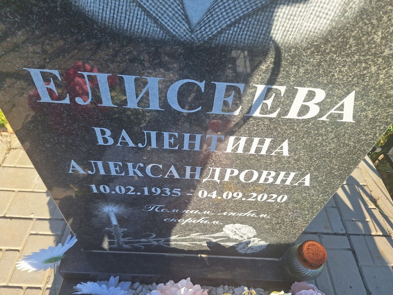 Елисеева