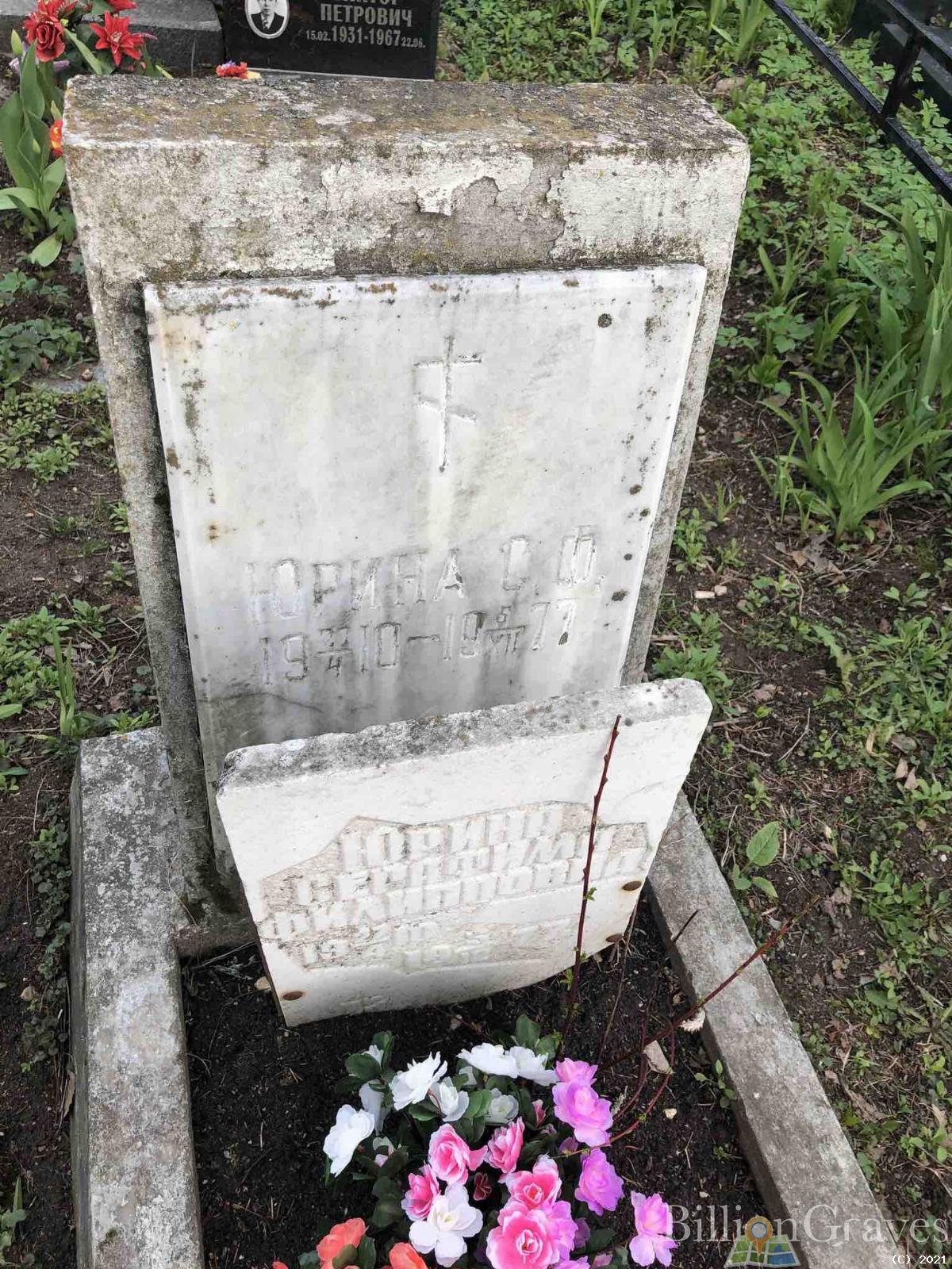 Юрина Серафима Филипповна