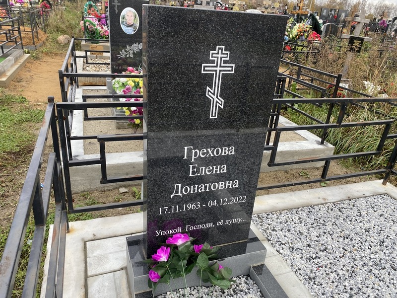 Грехова