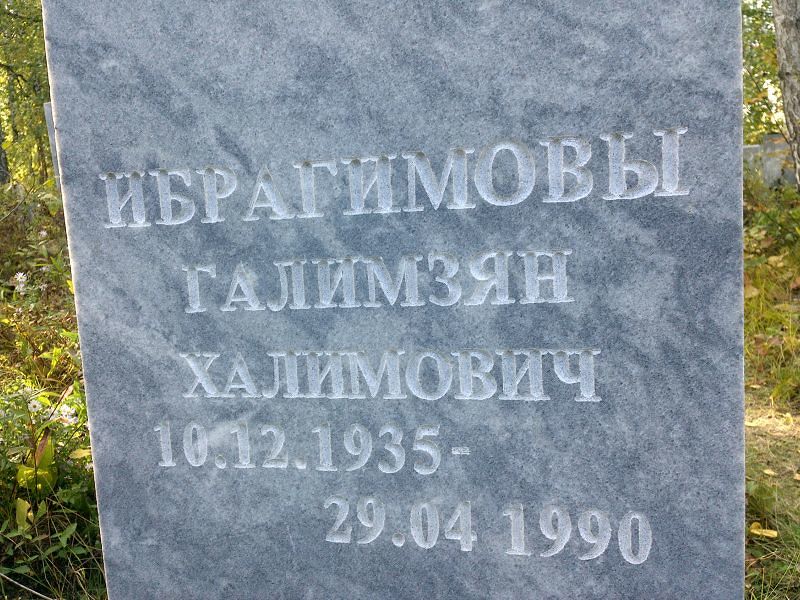 Галимзян Ибрагимов Халимович