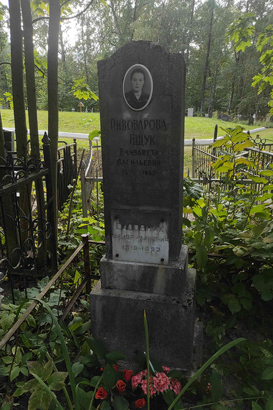 Пивоварова-Ящук Елизавета Васильевна