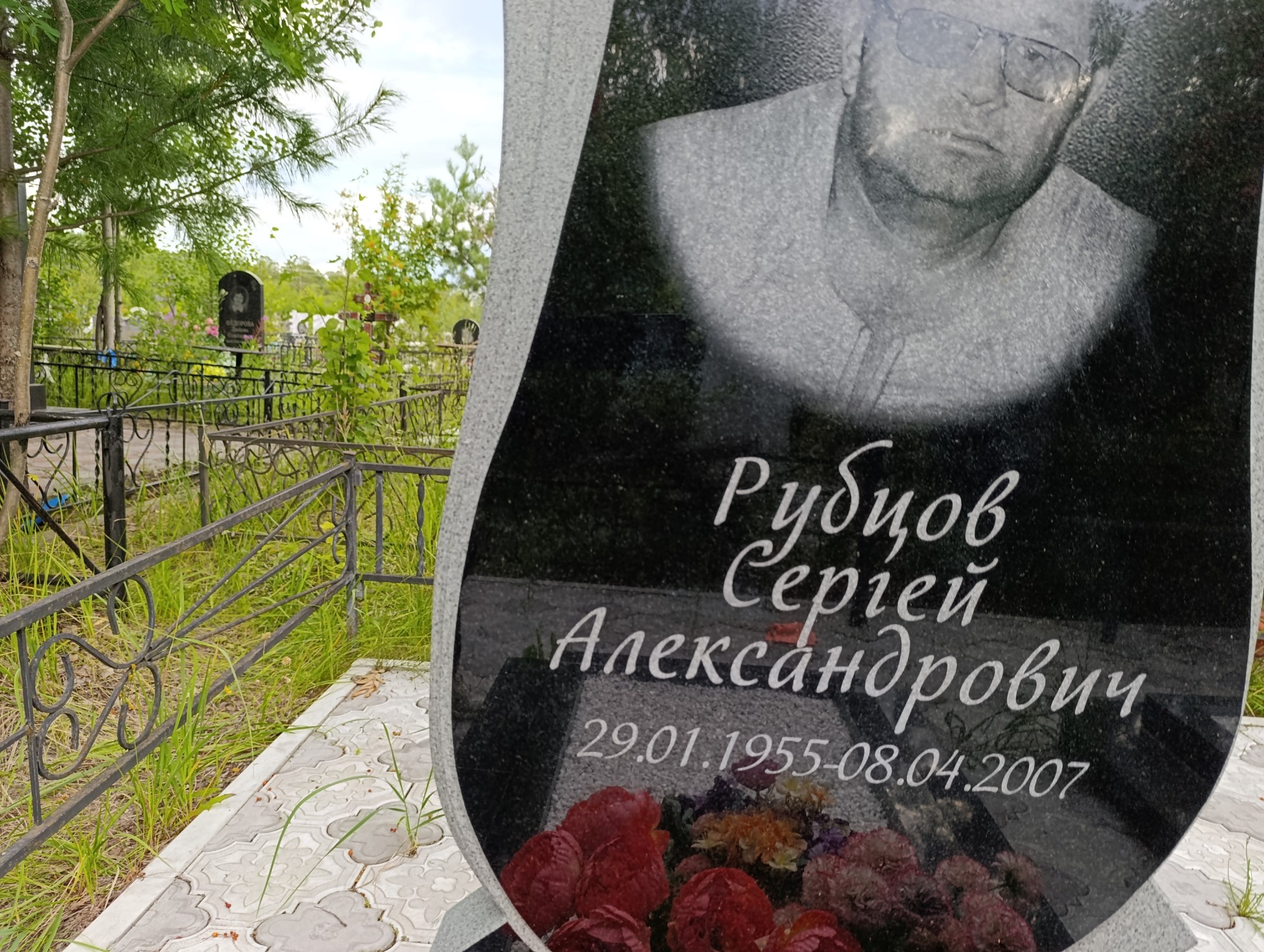 Рубцов Сергей Александрович