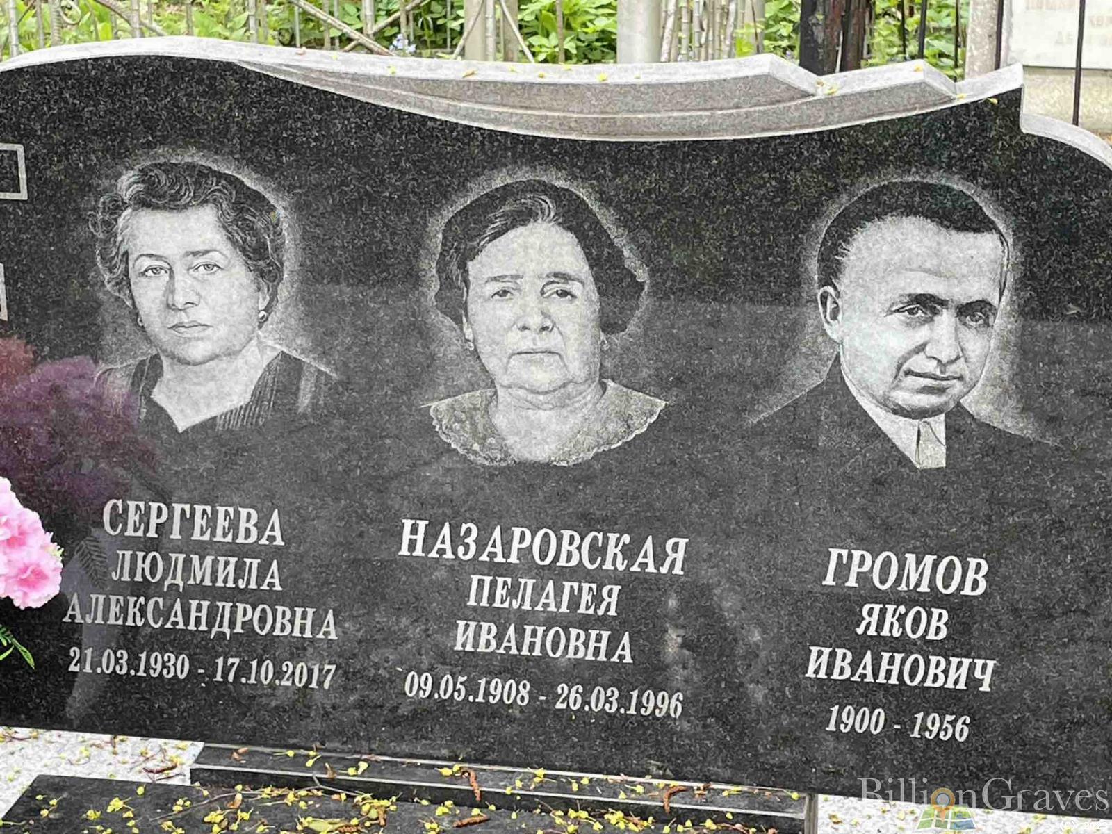 Назаровская Пелагея Ивановна
