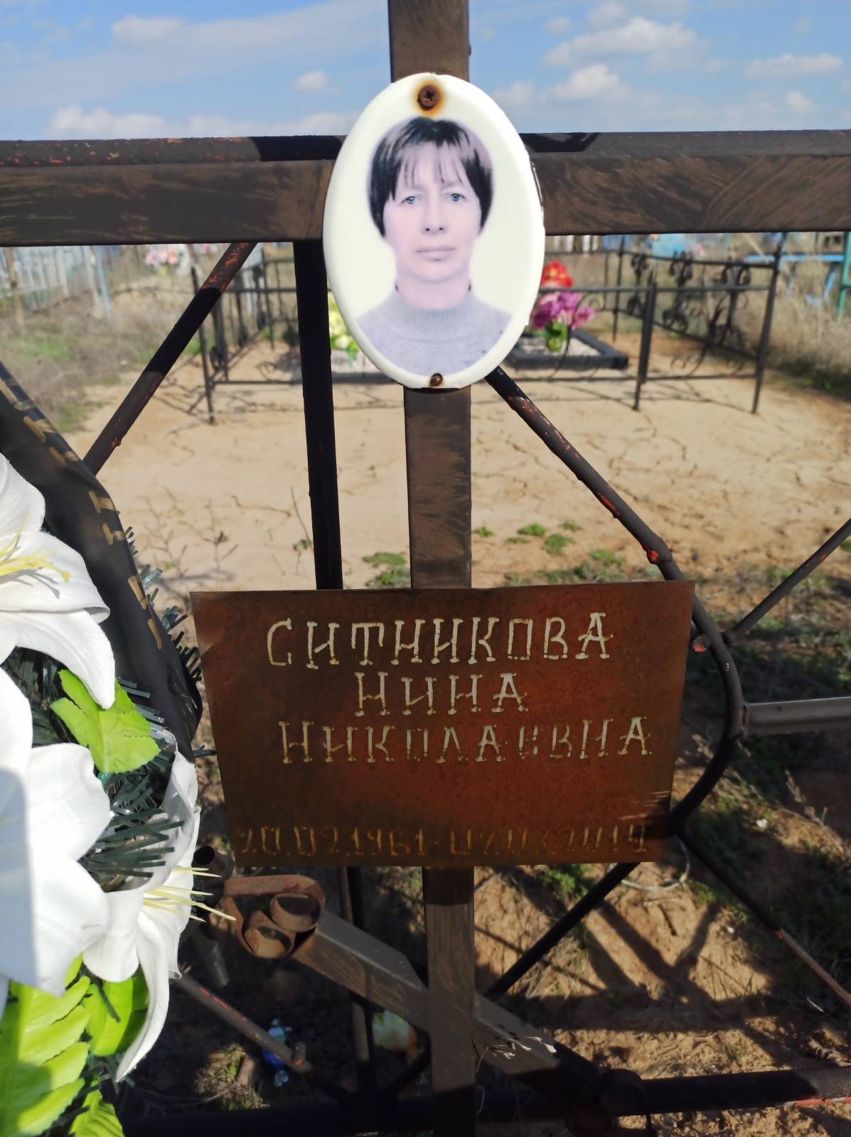 Ситникова Нина Николаевна