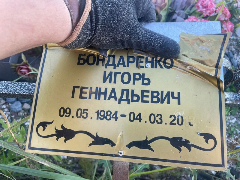 Бондаренко