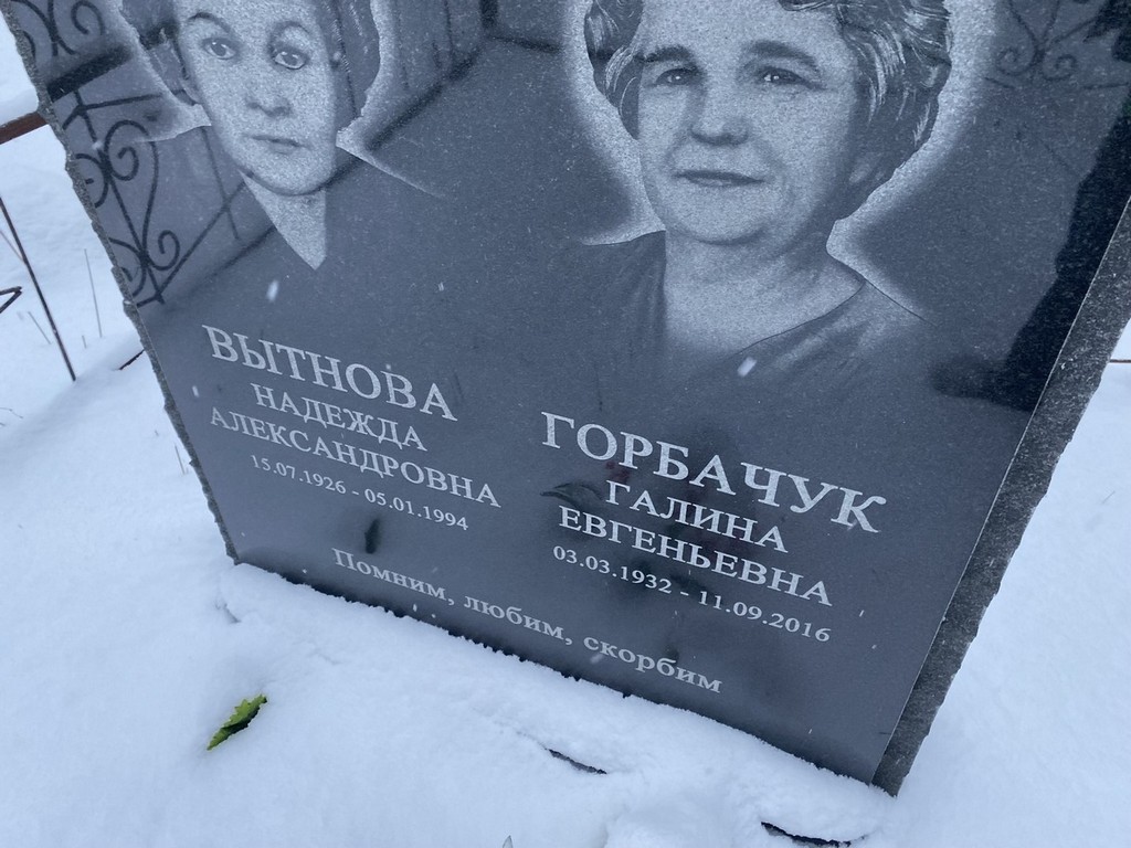 Горбачук Галина Евгеньевна