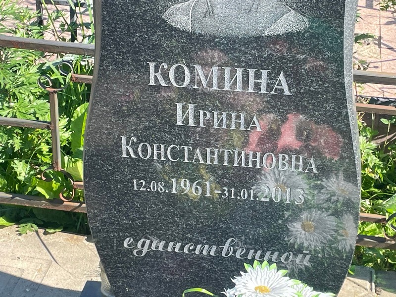Комина