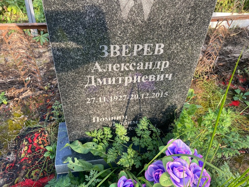 Зверев