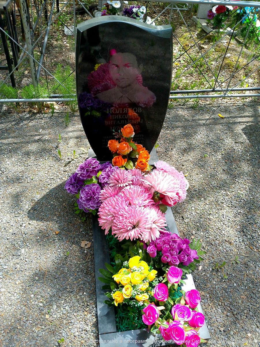 Поляков Николай Витальевич