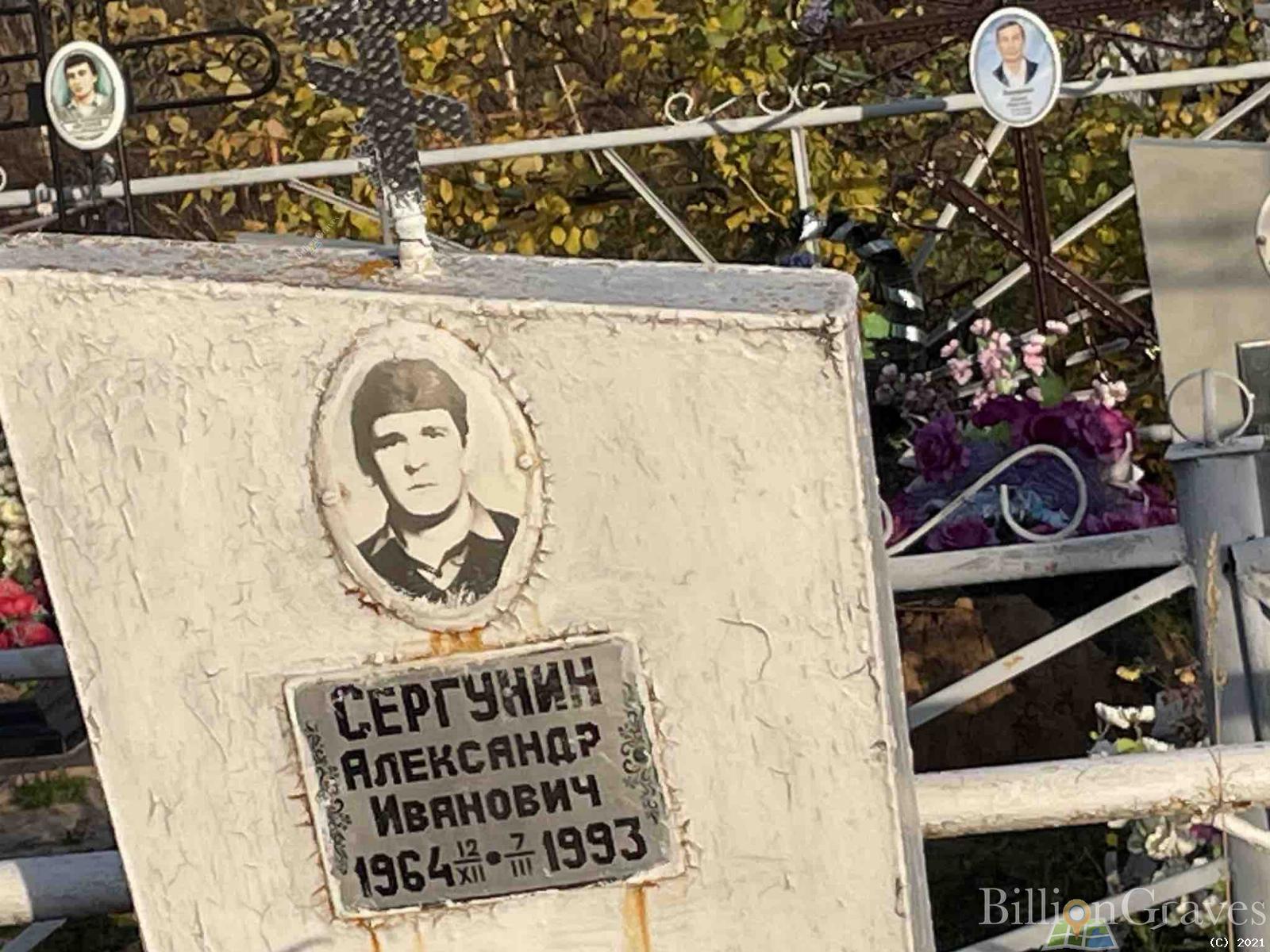 Сергунин Александр Иванович
