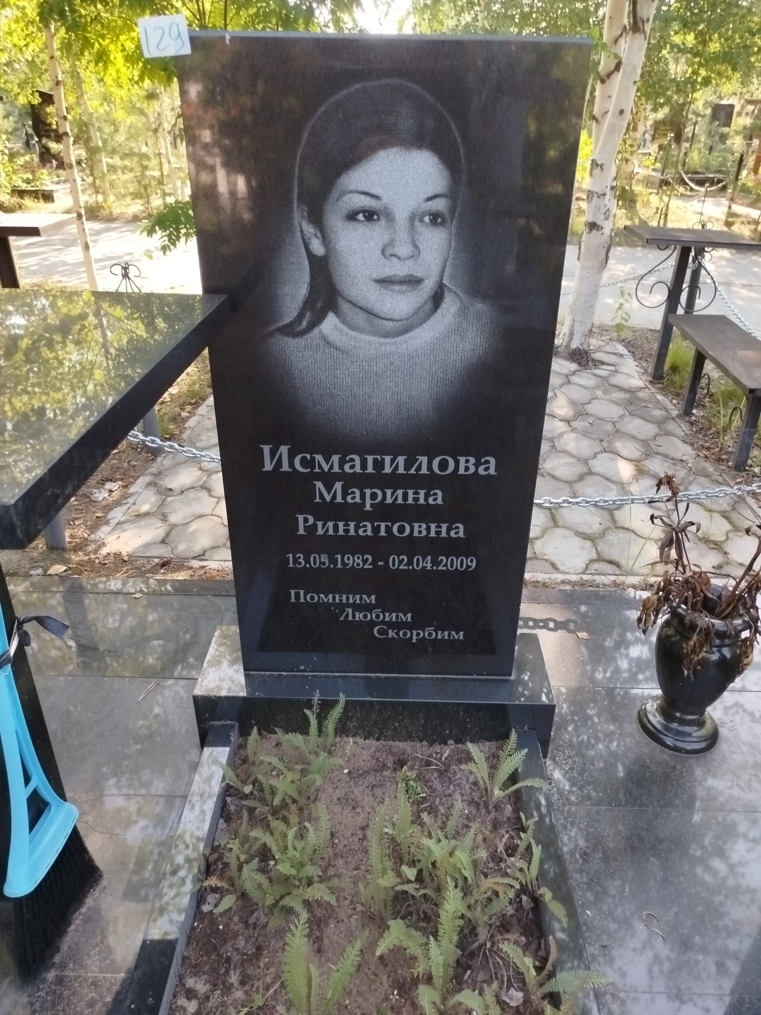 Исмагилова Марина Ринатовна