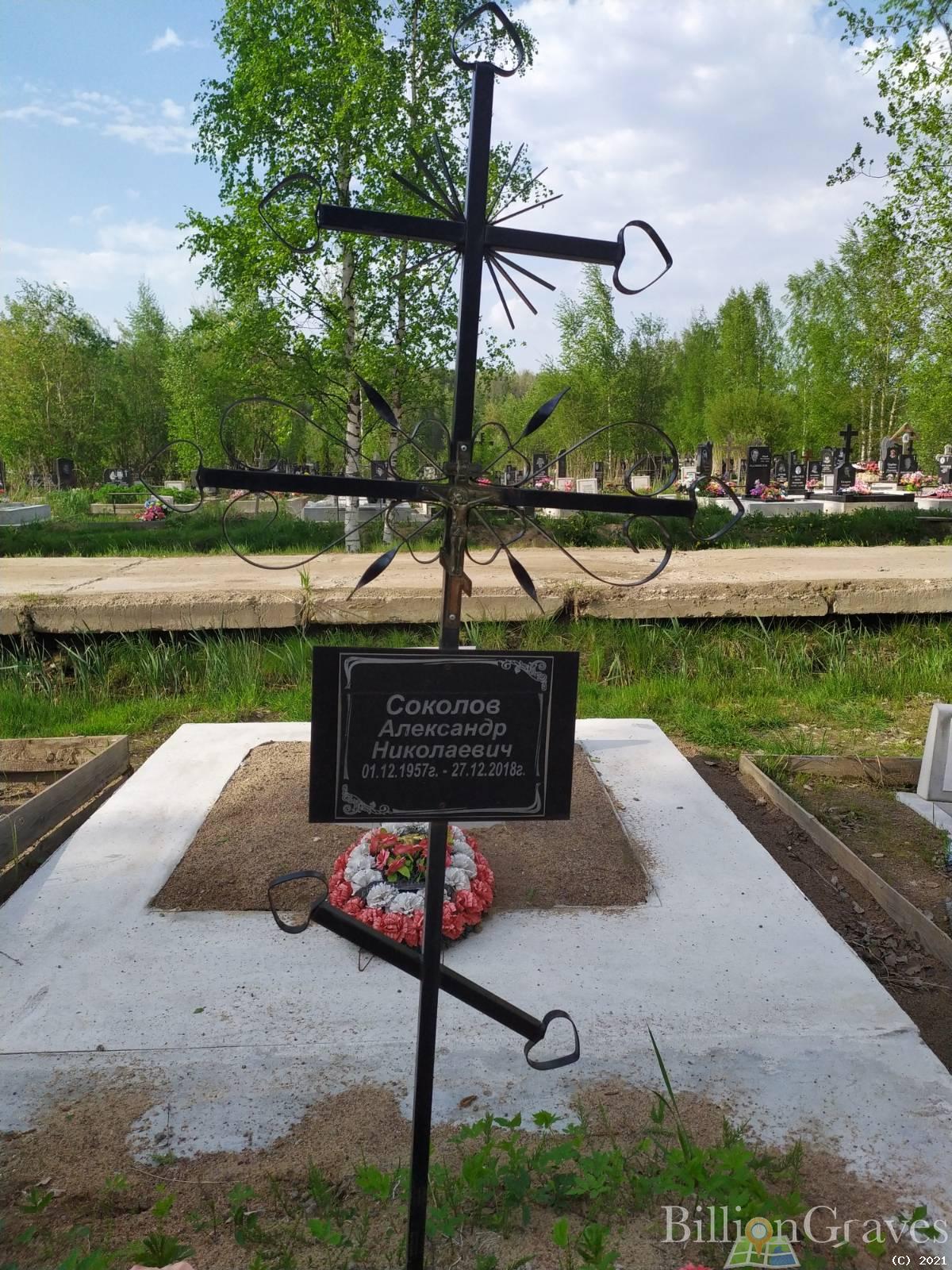 Соколов Александр Николаевич