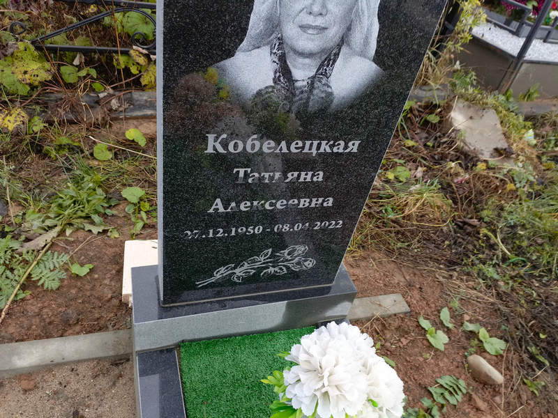 Кобелецкая