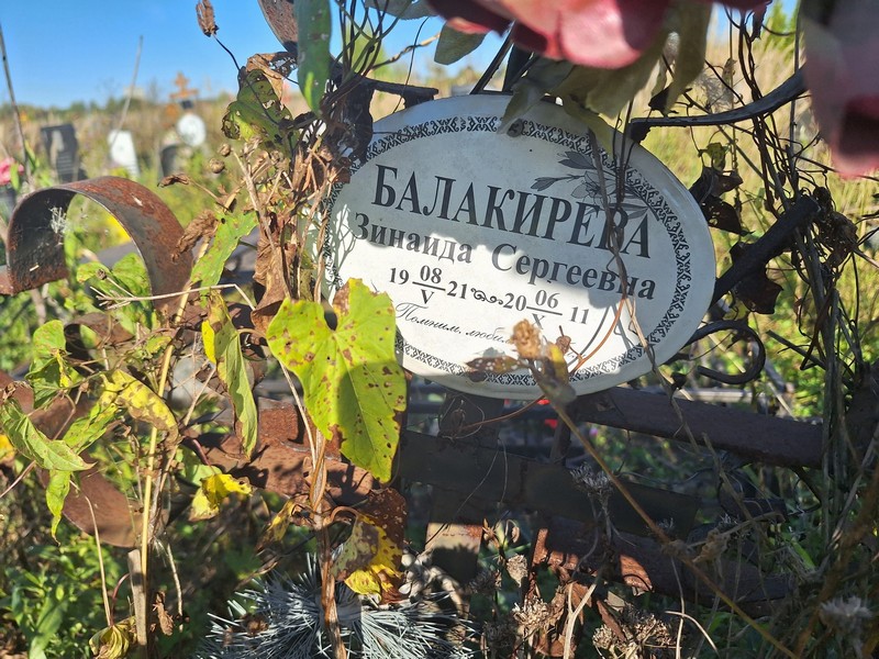Балакирева