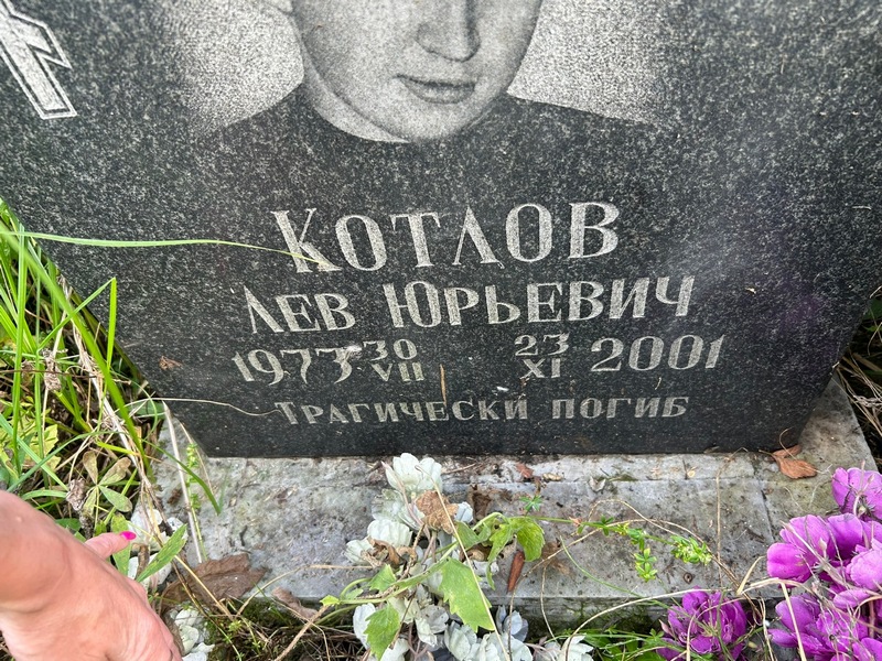 Лев Котлов Юрьевич