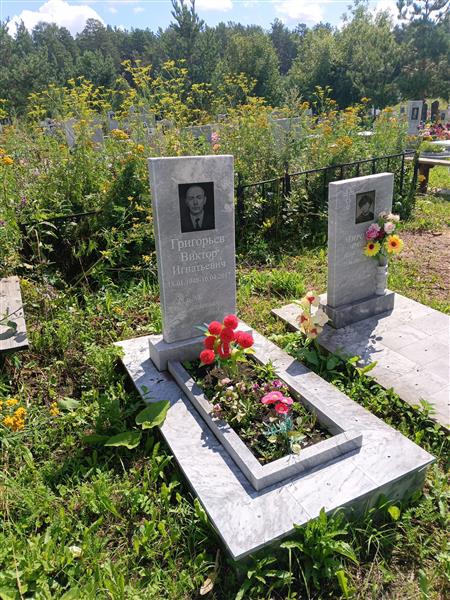 Григорьев Виктор Игнатьевич