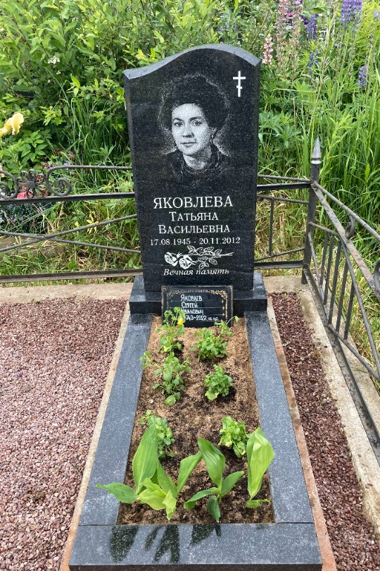 Яковлев Сергей Иванович