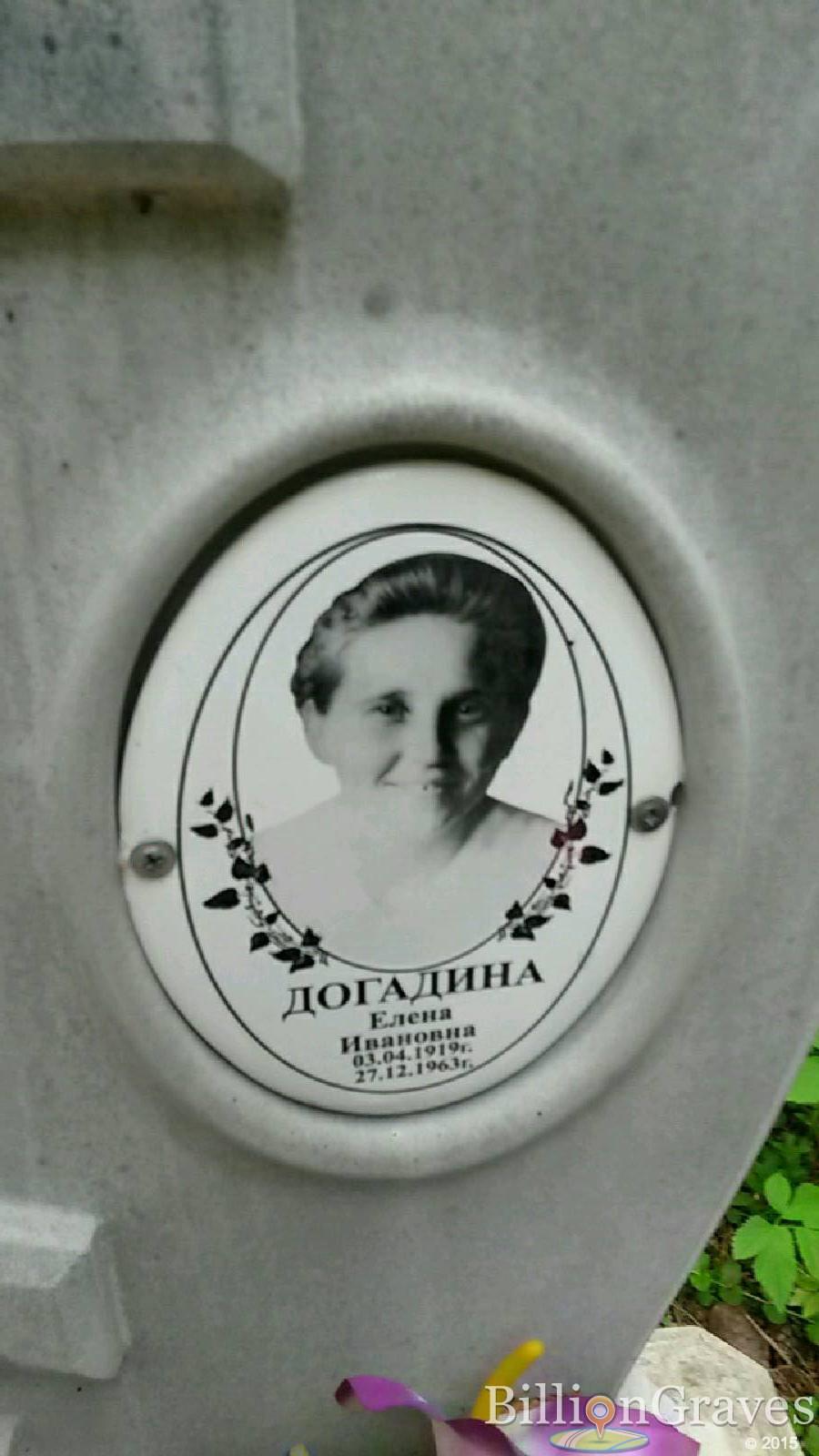 Догадина Елена Ивановна