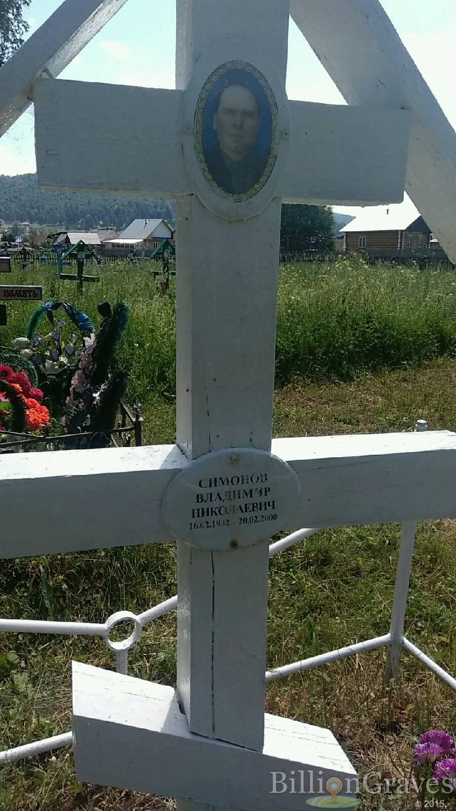 Симонов Владимир Николаевич