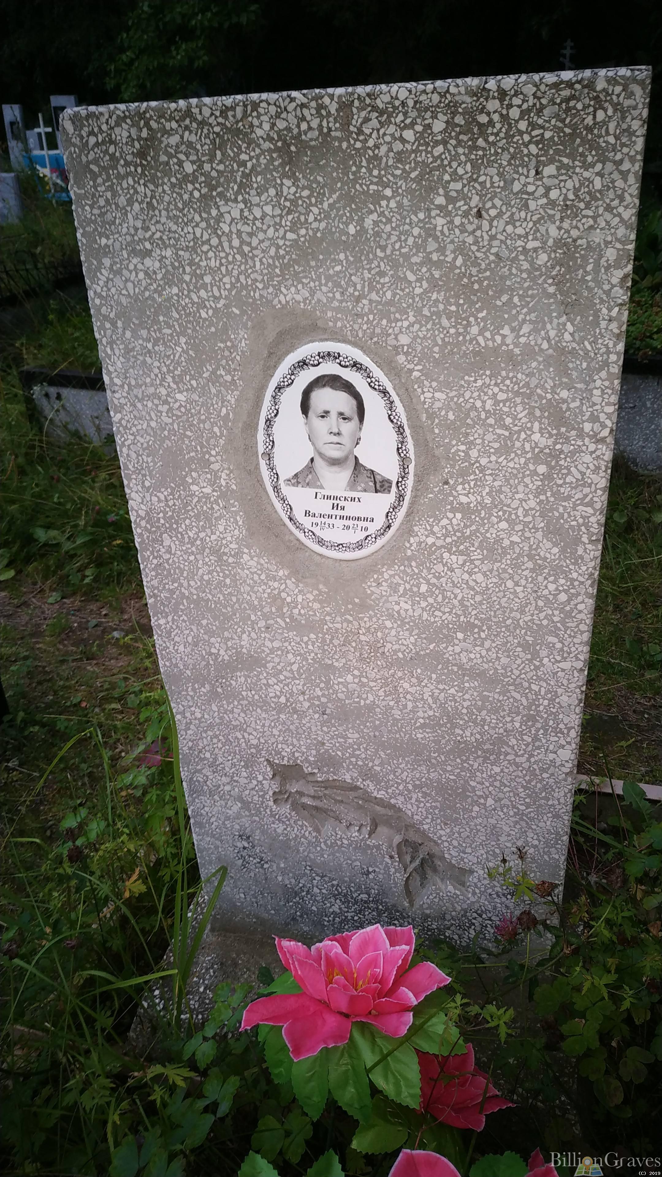 Глинских Ия Валентиновна