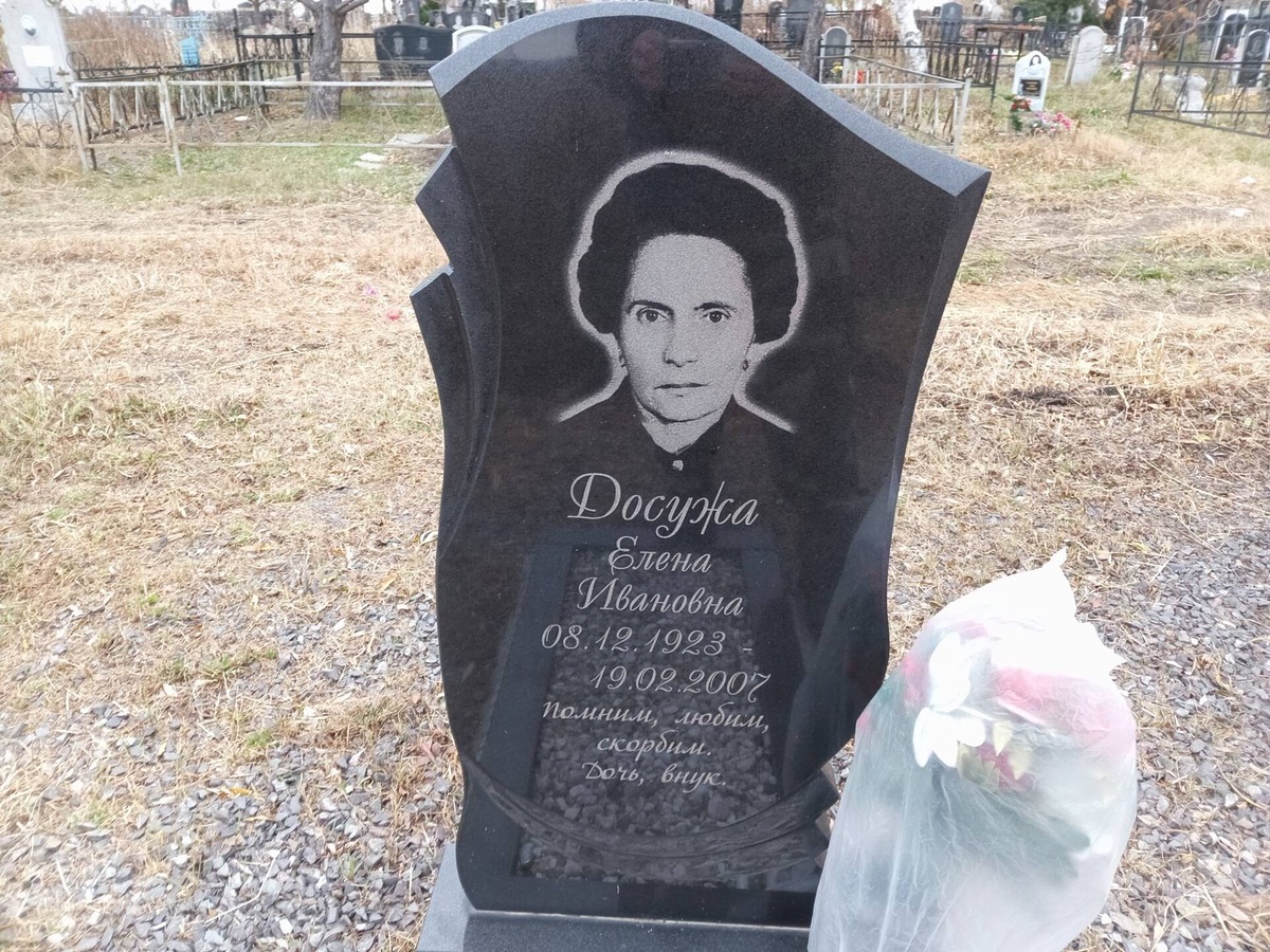 Досужа Елена Ивановна