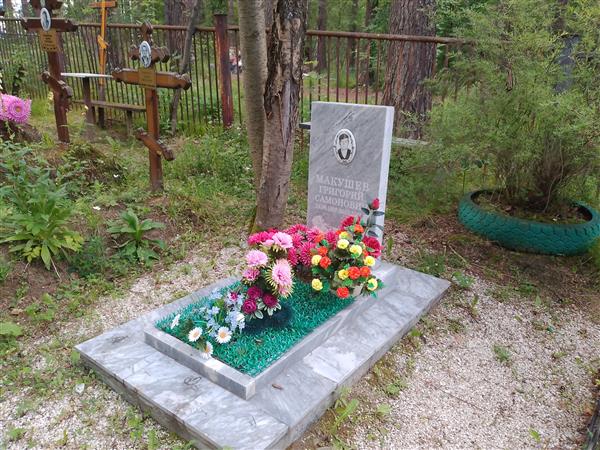 Макушев Григорий Самонович