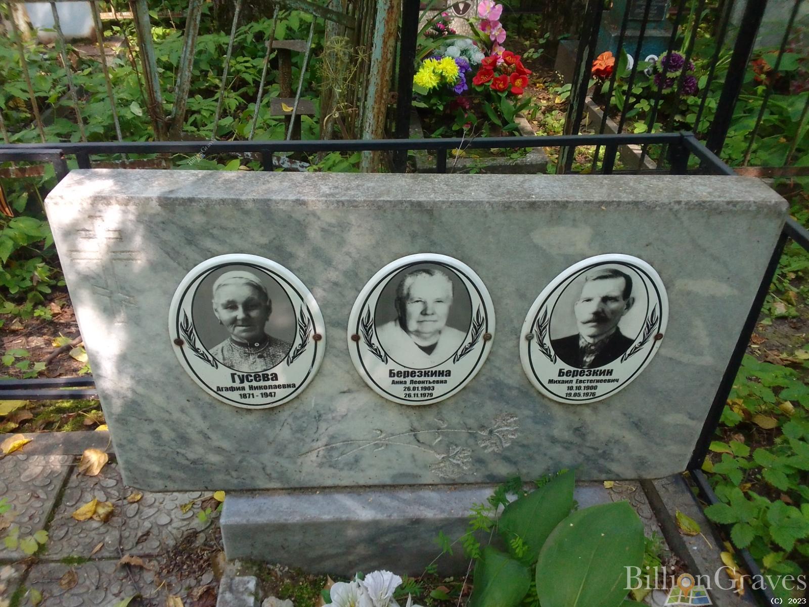 Березкина Анна Леонтьевна