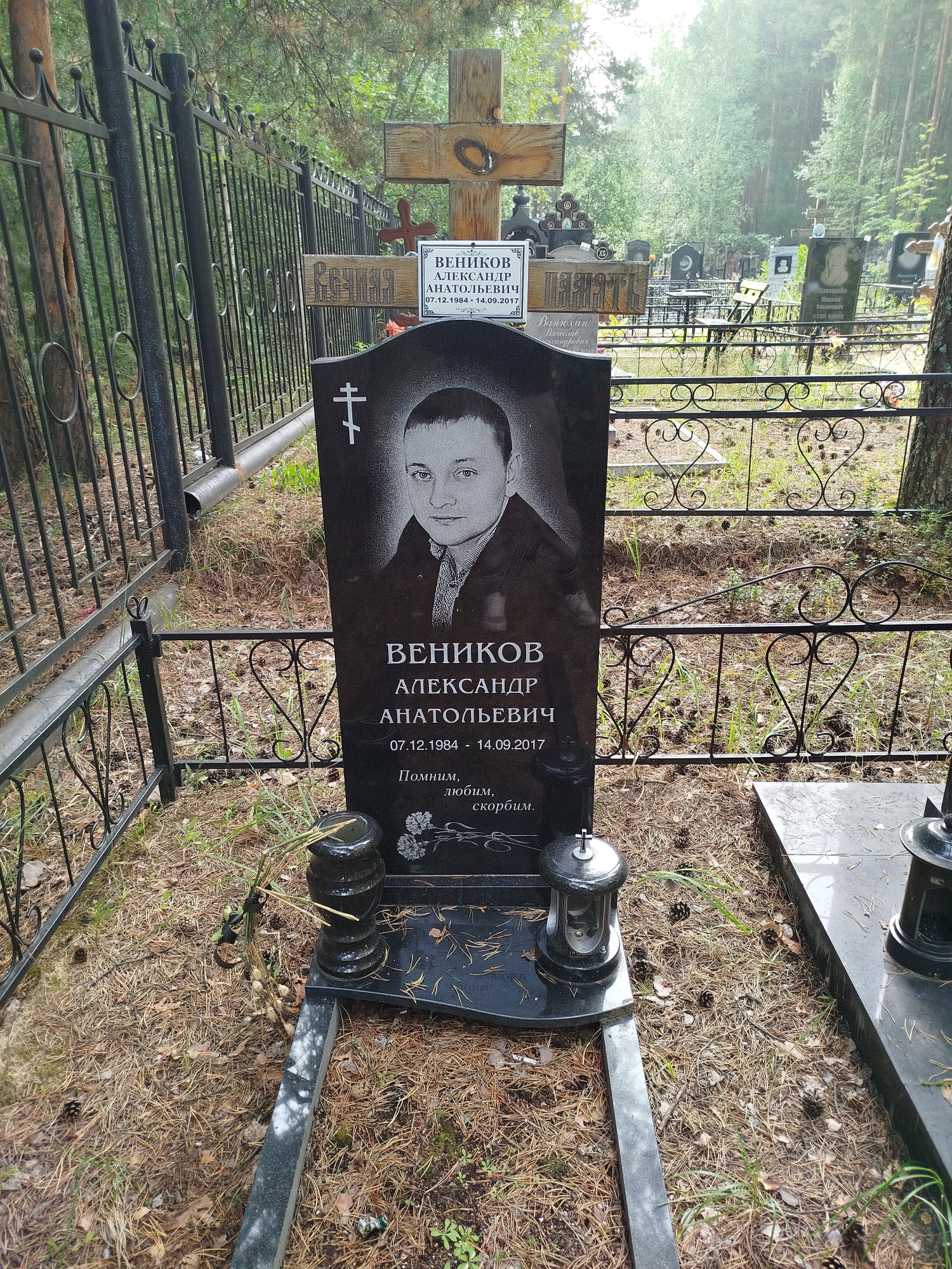 Веников Александр Анатольевич