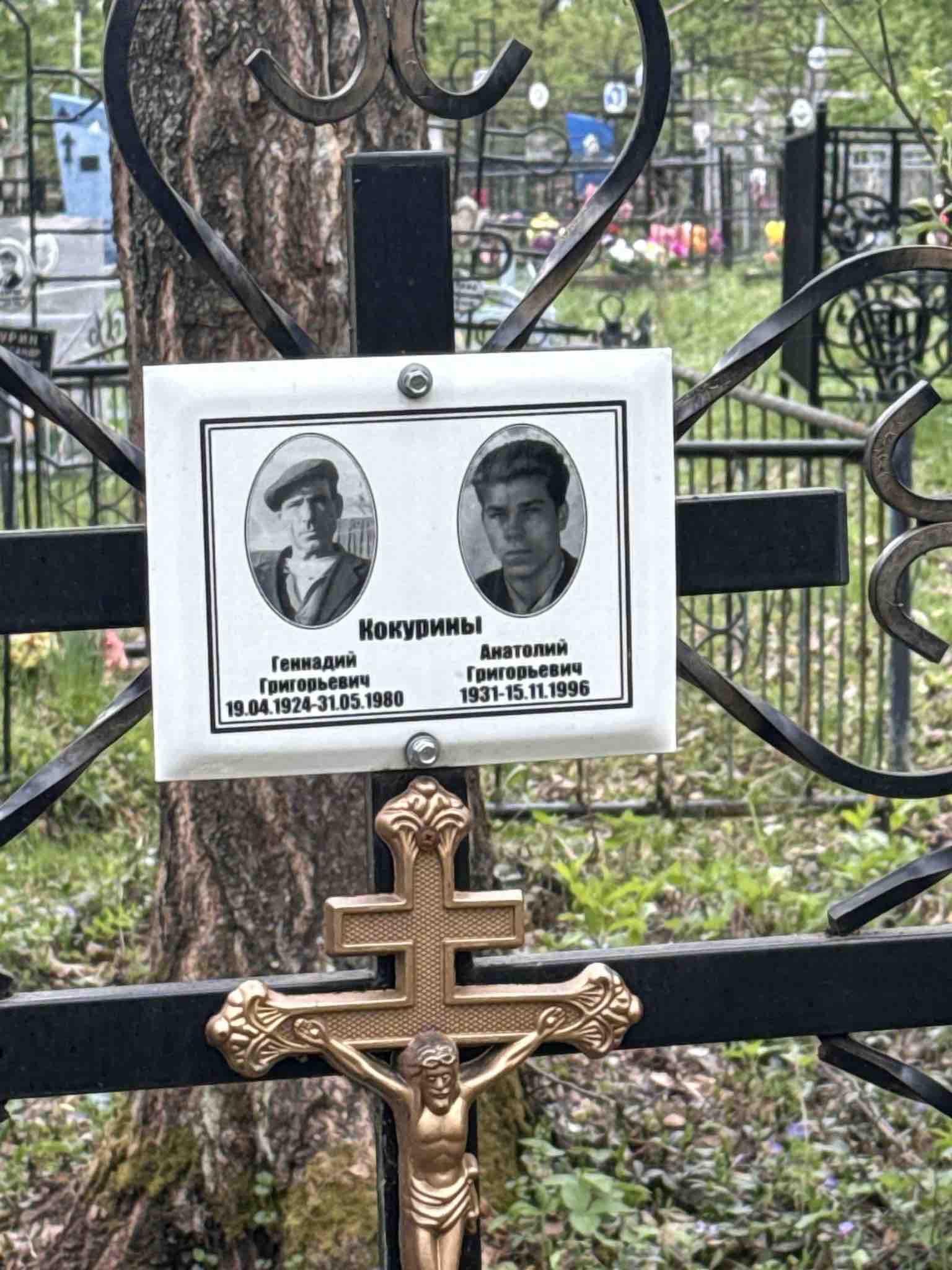 Кокурин Геннадий Григорьевич