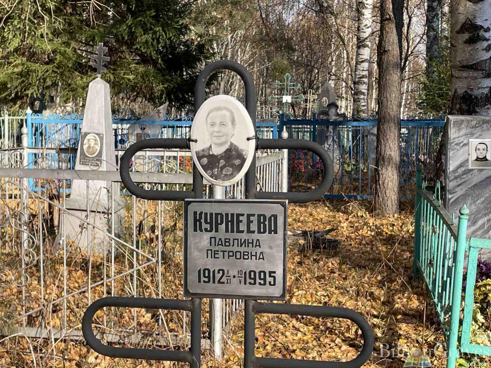 Курнеева Павлина Петровна