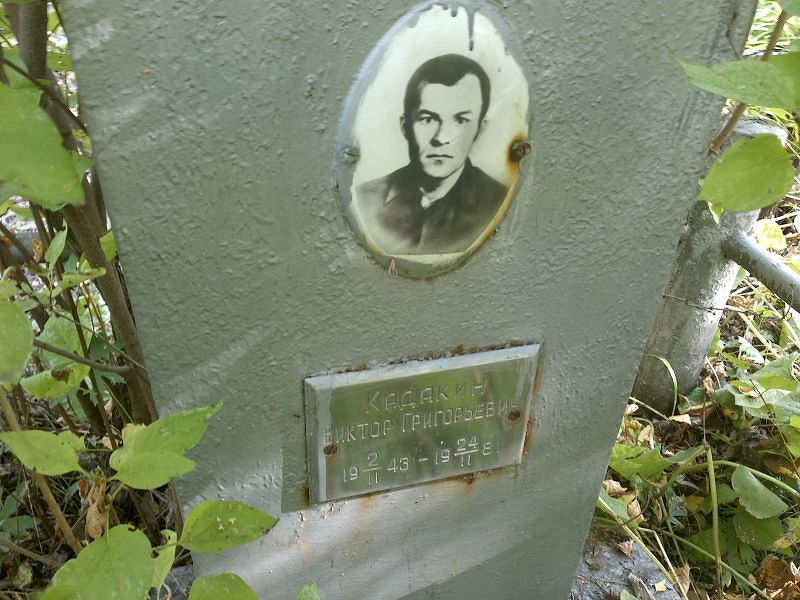 Кадакин