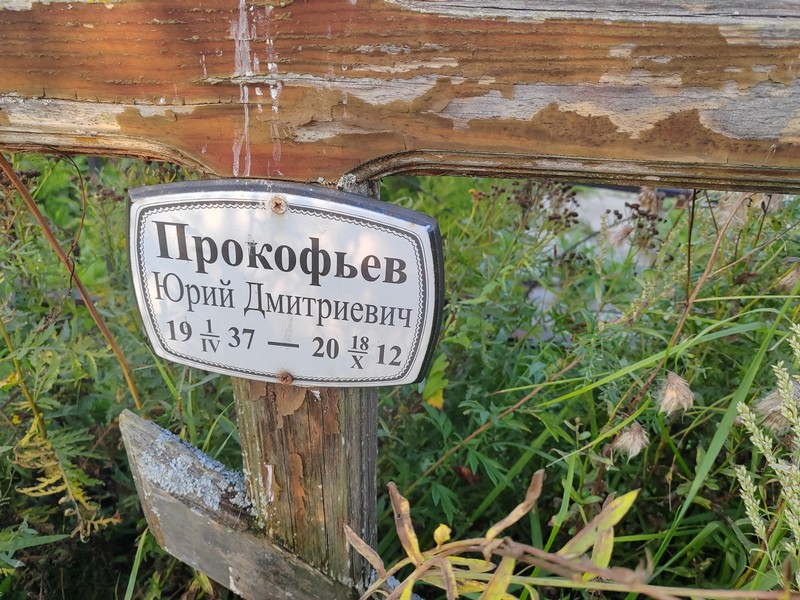 Прокофьев