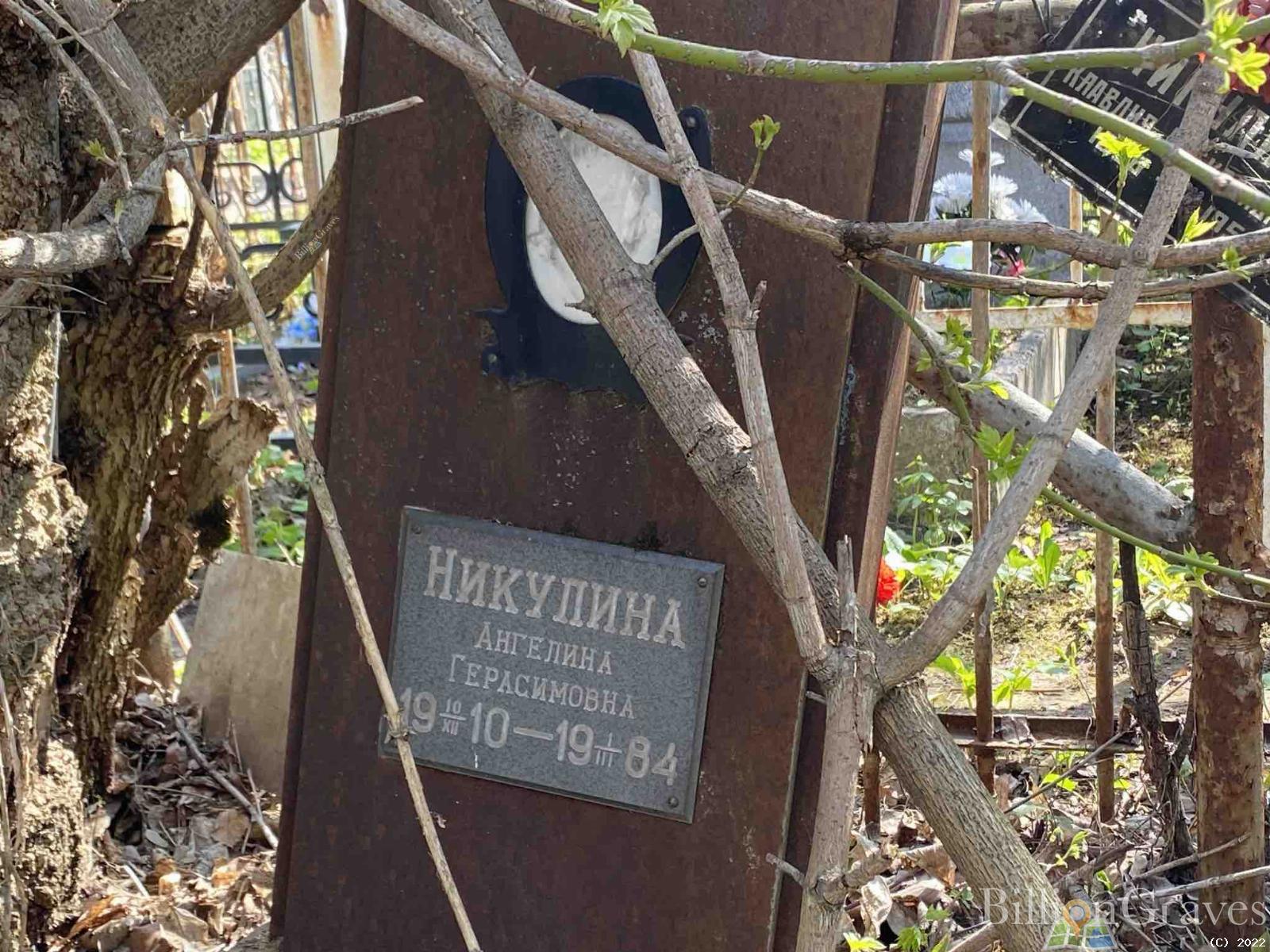 Никулина Ангелина Герасимовна