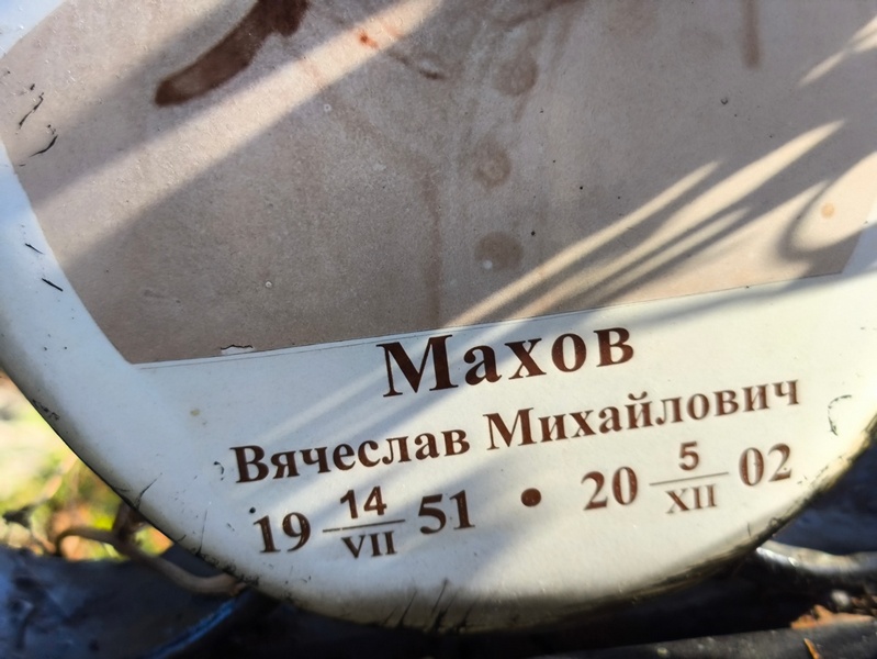 Махов