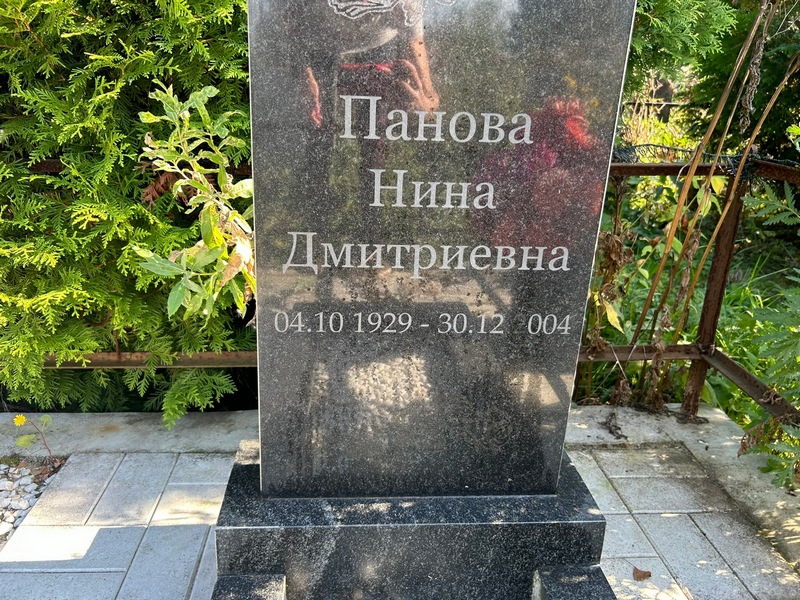 Панова