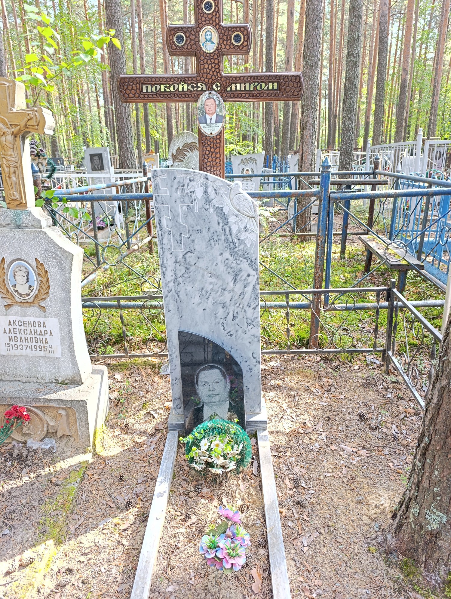 Аксенов Юрий Иванович