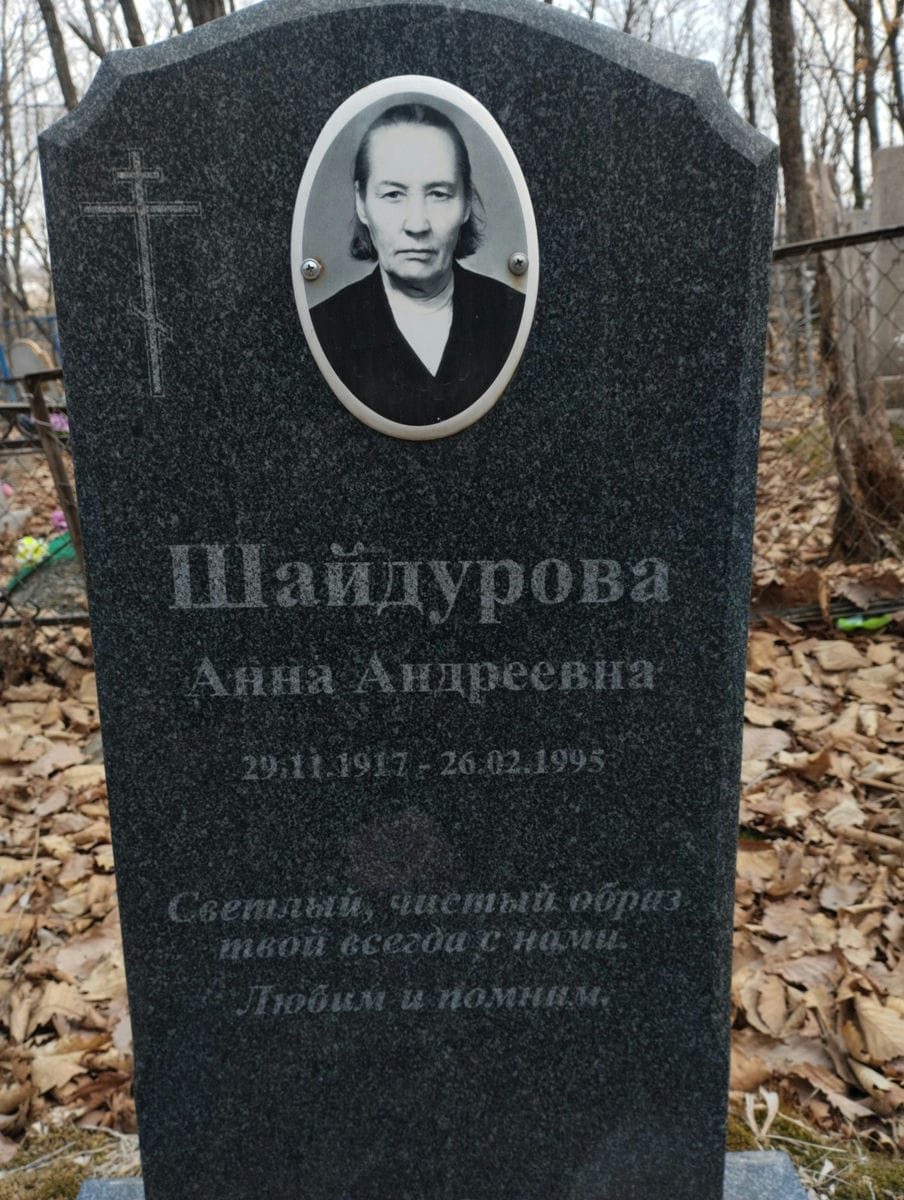 Шайдурова Анна Андреевна