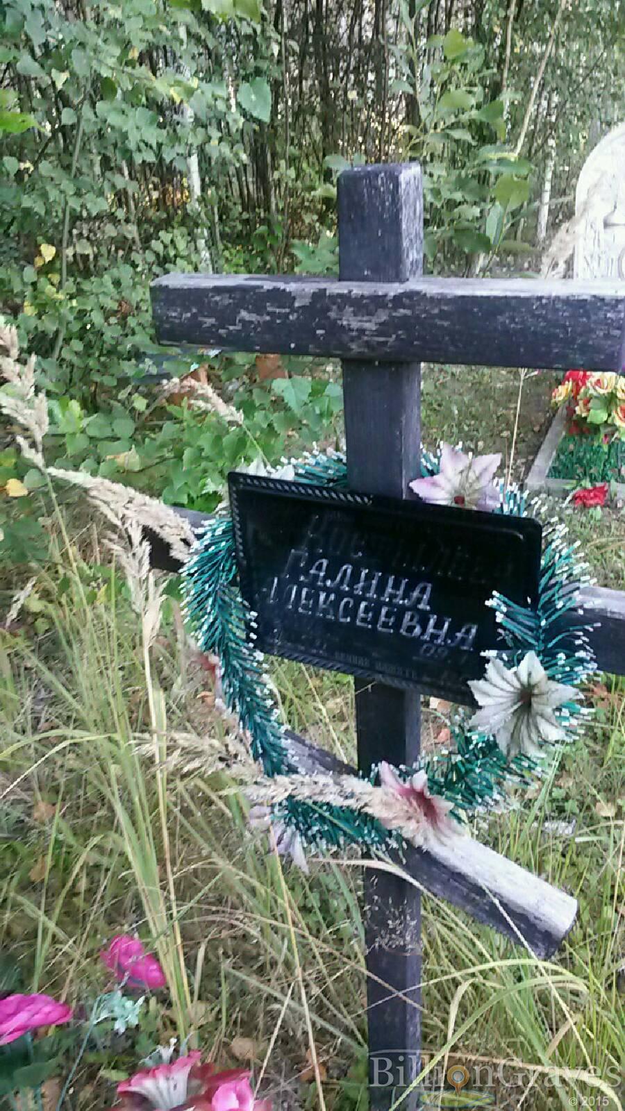 Костылева Галина Алексеевна