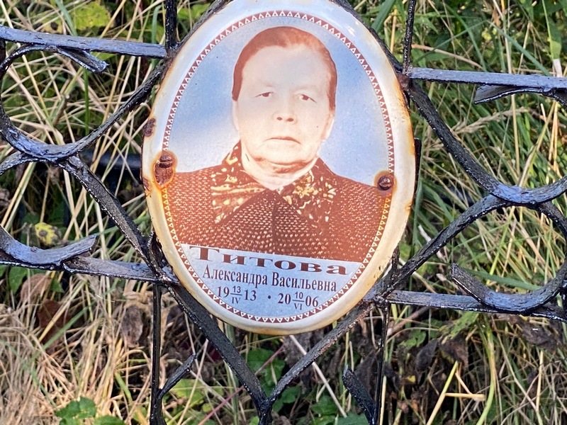 Титова Александра Васильевна