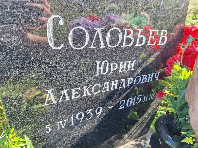 Соловьев