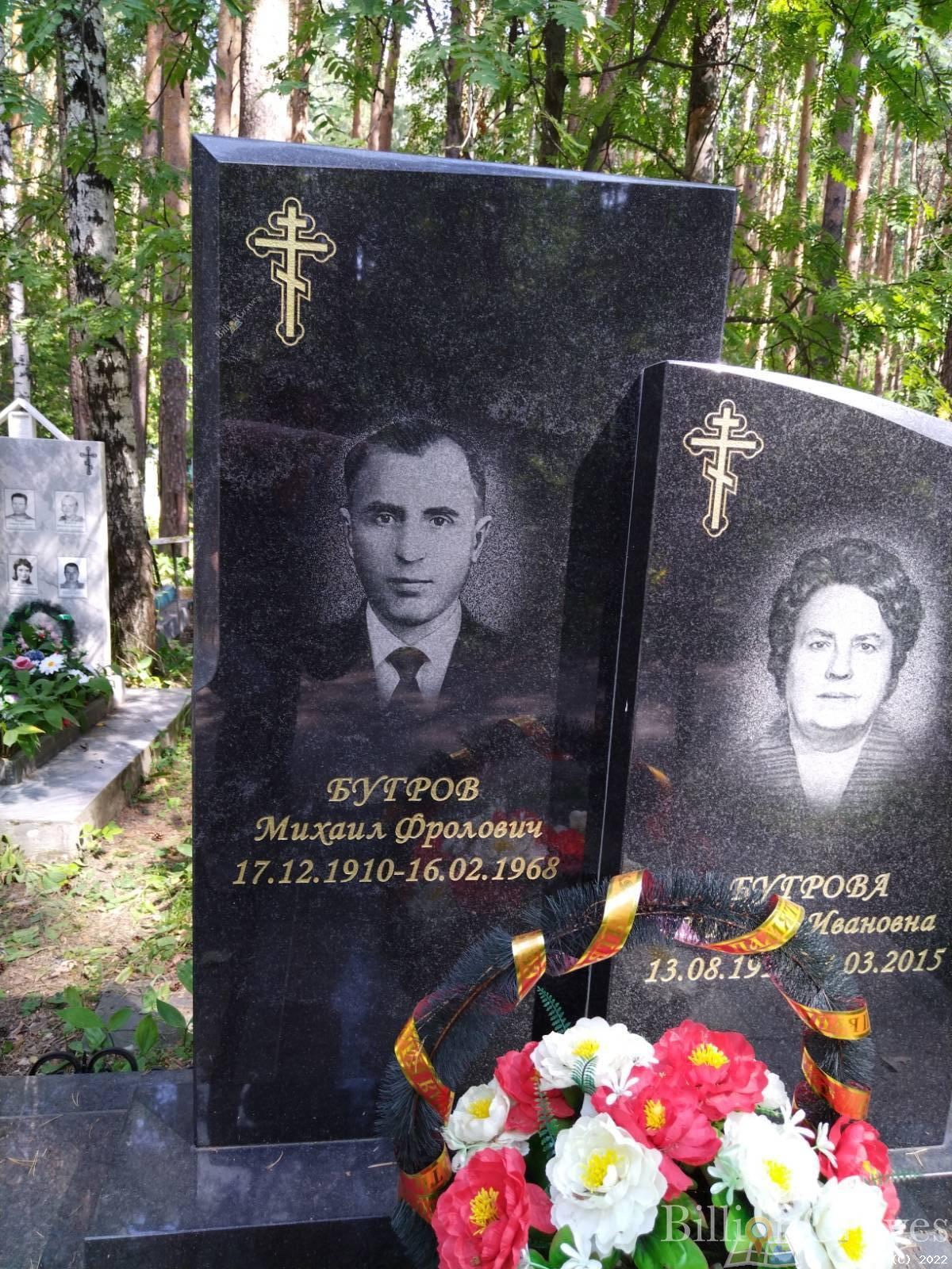 Бугров Михаил Фролович