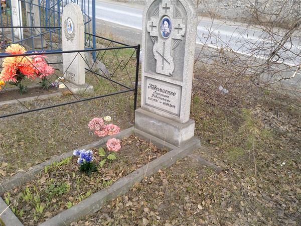 Подоличенко Валентина Федоровна
