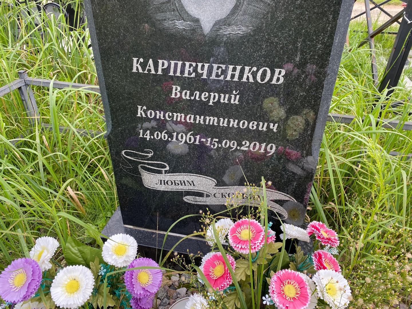 Карпеченков
