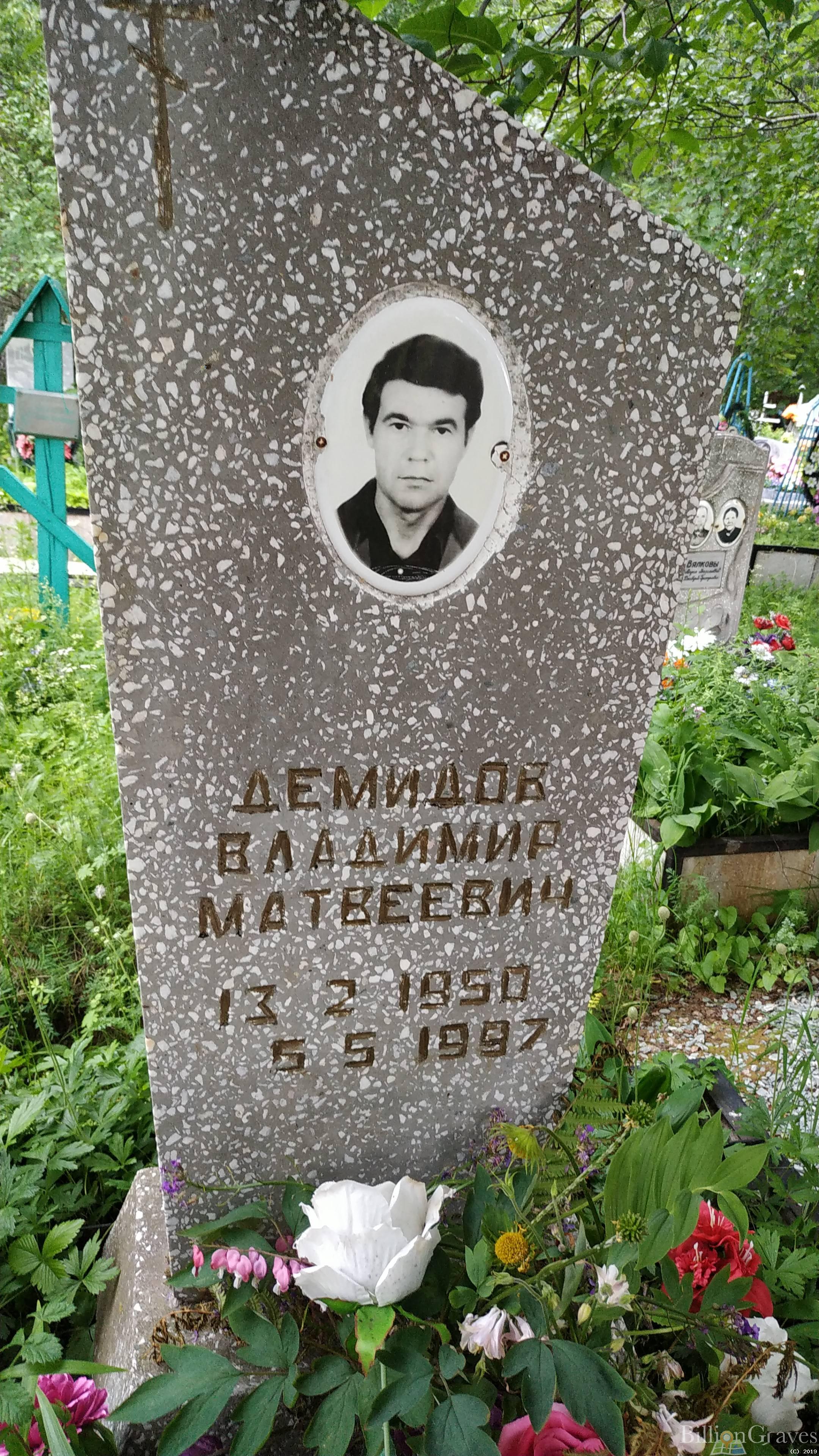 Демидов Владимир Матвеевич