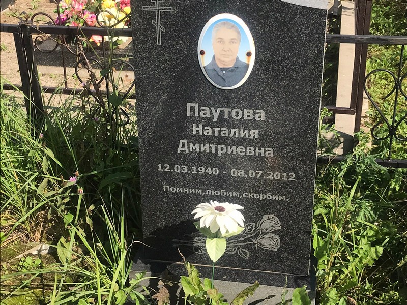 Наталия Паутова Дмитриевна